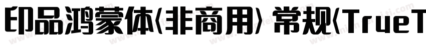 印品鸿蒙体(非商用) 常规(TrueType)(西方)字体转换